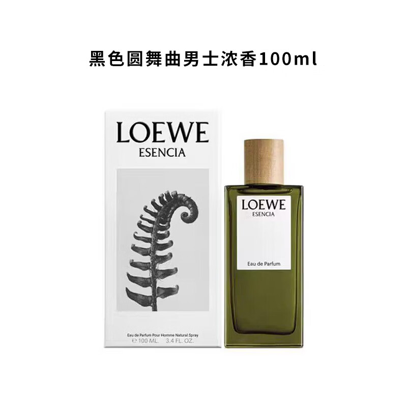 罗意威(LOEWE)香水黑色圆舞曲001事后清晨淡香水持久留香送礼520礼物送女友 黑色圆舞曲-男士浓香100ml