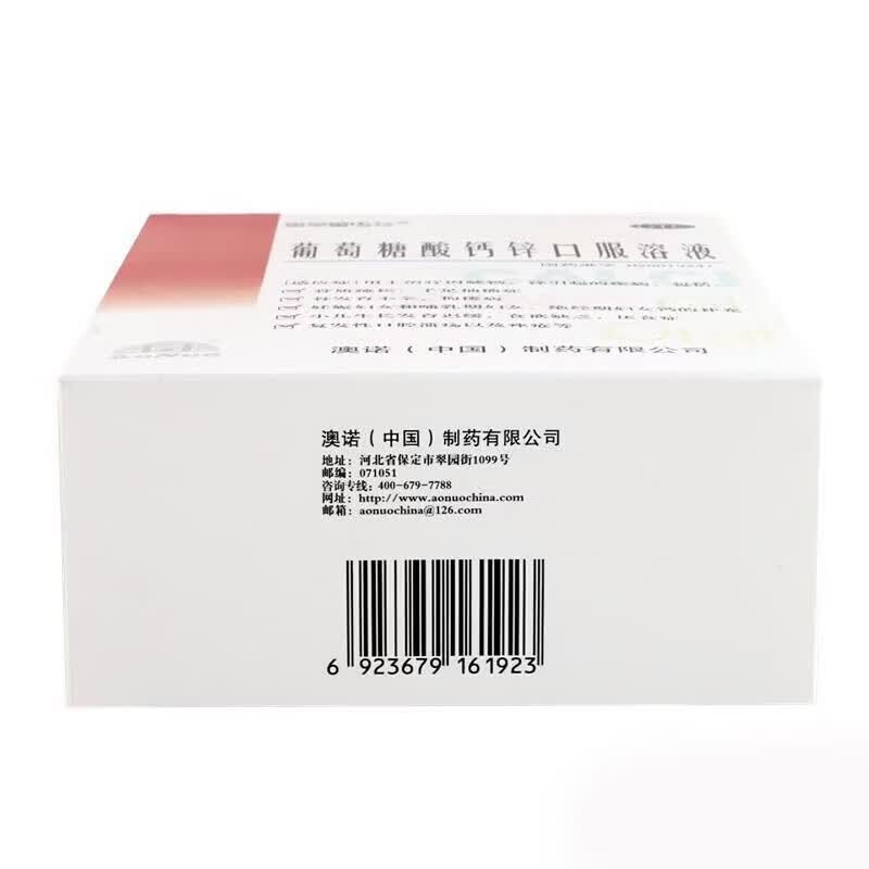 [澳诺]葡萄糖酸钙锌口服溶液 10ml*30支 5盒装 新鲜日期实体药店正品保障