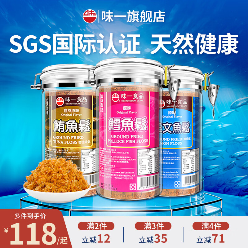 味一中国台湾进口鱼松儿童零食辅食鳕鱼松休闲零食海苔味肉松旗舰正品 鳕鱼松300g（原味）