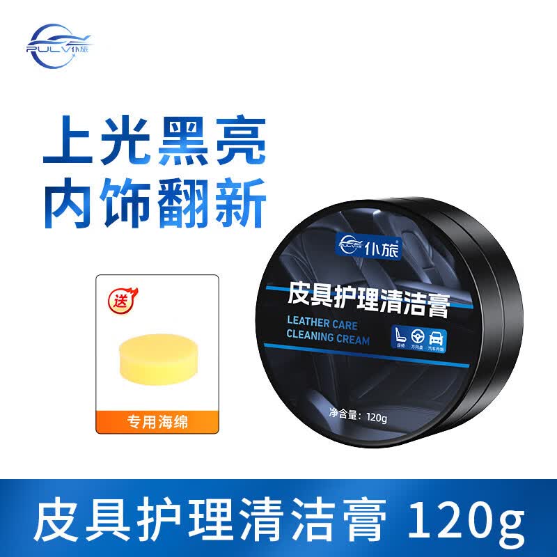 仆旅护理清洁膏汽车皮革真皮座椅内饰保养剂表板盘塑料翻新剂上光蜡 【1盒装】保养护理膏 120g +海绵