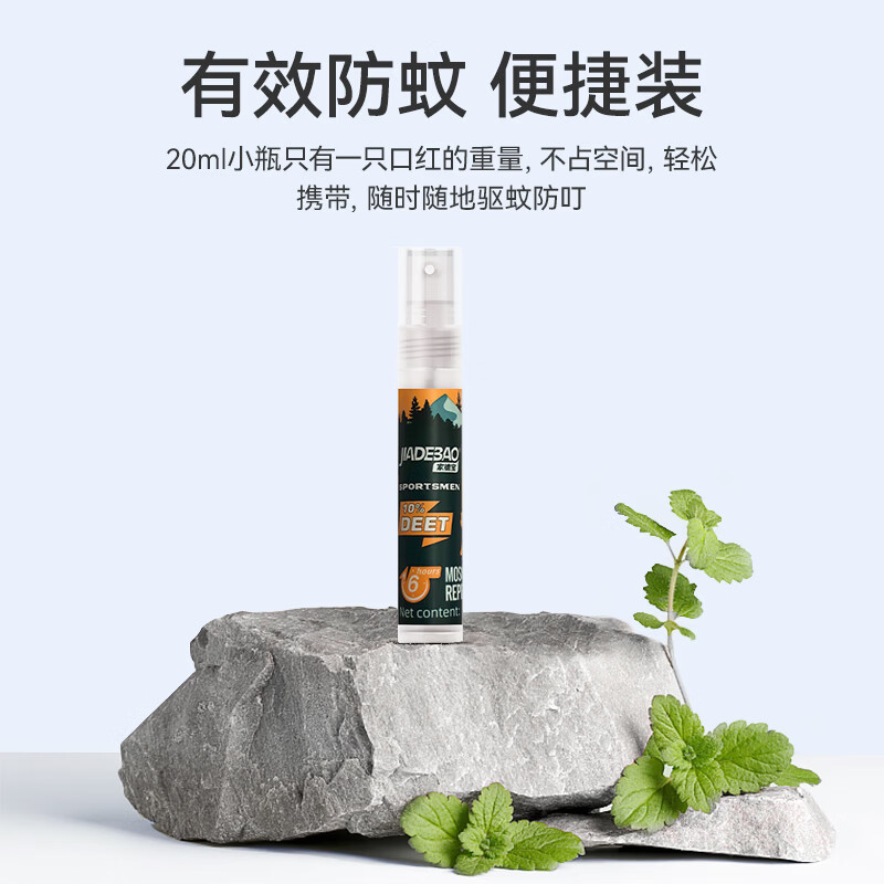 家德宝（JIADEBAO）驱蚊喷雾 防蚊虫叮咬消包舒缓消肿褪红止草膏瘙痒 户外驱蚊液 【超值-10%避蚊胺】60ml+20ml