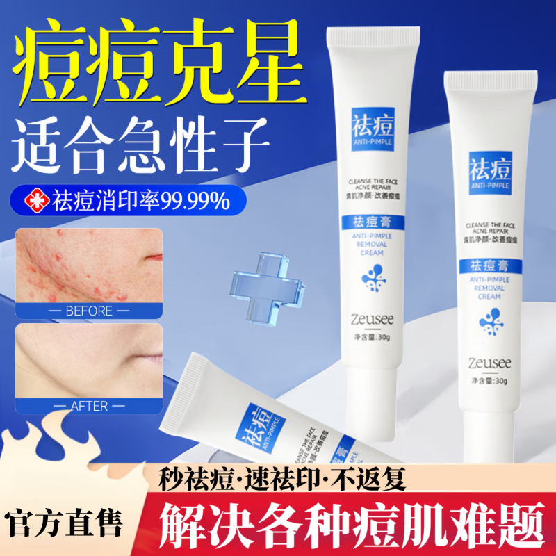 梦若羽eak祛痘凝胶【官方直售】淡化痘印去豆痘坑闭口粉刺青春痘痘黑头 【99%的顾客选择】买三赠二 5支装 【官方旗舰 京质保障】