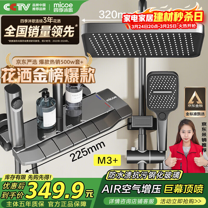 四季沐歌（MICOE）淋浴花洒套装 M3系列增压花洒全套枪灰钢琴键多功能花洒喷头套装