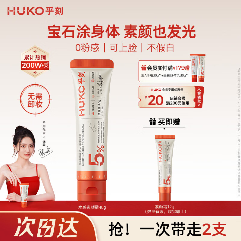 乎刻烟酰胺水感身体素颜霜40g懒人遮瑕提亮持妆防水脸部不假白不沾衣