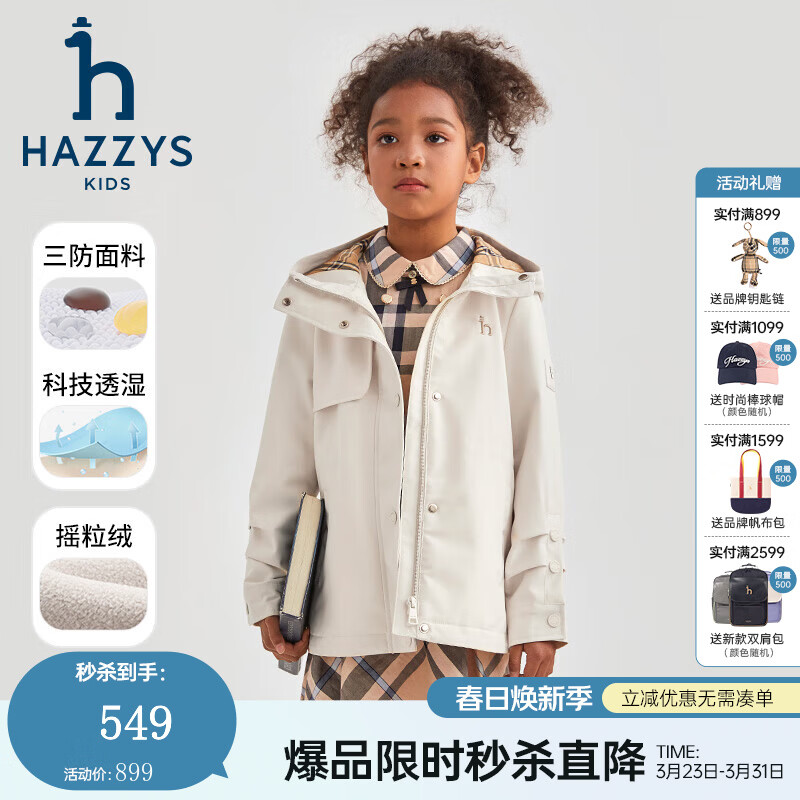 哈吉斯（HAZZYS）品牌童装女童外套秋新款三防透气弹力挺括有型连帽厚风衣 奶油色 145