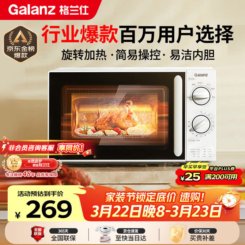 格兰仕（Galanz）微波炉家用小型便捷微波炉 360°转盘加热旋钮操控易洁内胆操作简单SE(W3)