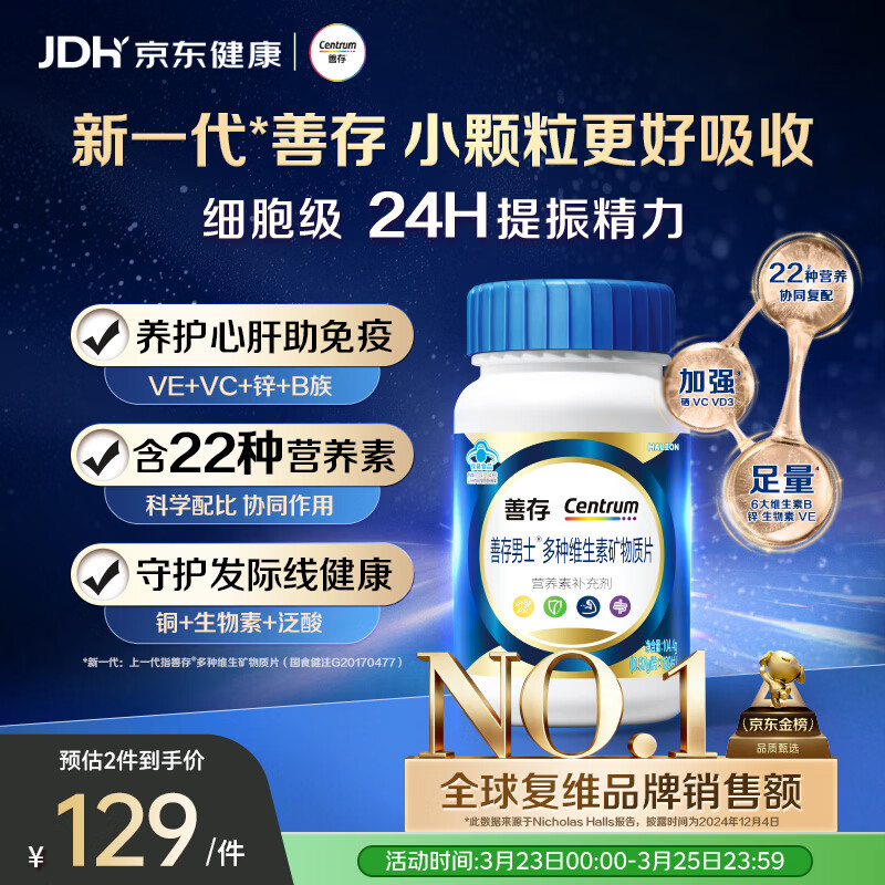 善存男士复合维生素 B族锌硒多种维DVCEDVK2钙铁生物素B12 蓝瓶120粒