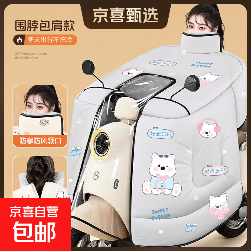电动车挡风被四季通用全包斗篷防晒电瓶摩托车防水防风罩春秋保暖 冬季包肩全包【加绒加厚+双口袋+收纳扣】灰西高地