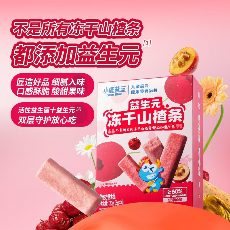 小鹿蓝蓝益生元冻干山楂条 药食同源科学配比 轻松守护宝宝肚肚 【1盒|山楂/山药/鸡内金】/20g