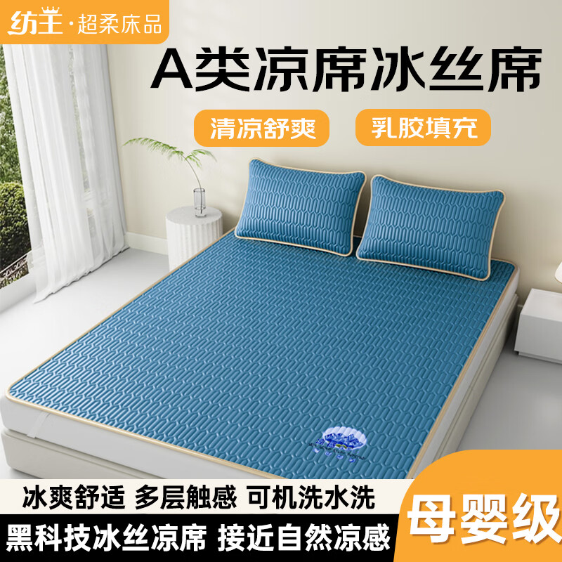 纺王夏季A类乳胶凉席三件套凉感顺滑冰丝双人凉席席子可水洗床上用品 A类凉感冰丝乳胶凉席-墨雾蓝 60x120cm单凉席（颜色随机）