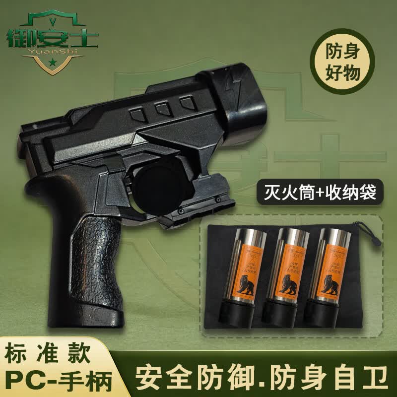 金属折叠手持自武卫器防灭身火喷枪救援便携防狼神器随身合法器具 标准-PC款【主机+3筒+收纳袋】 野外探险露营爬山-防护灭火紧急救援