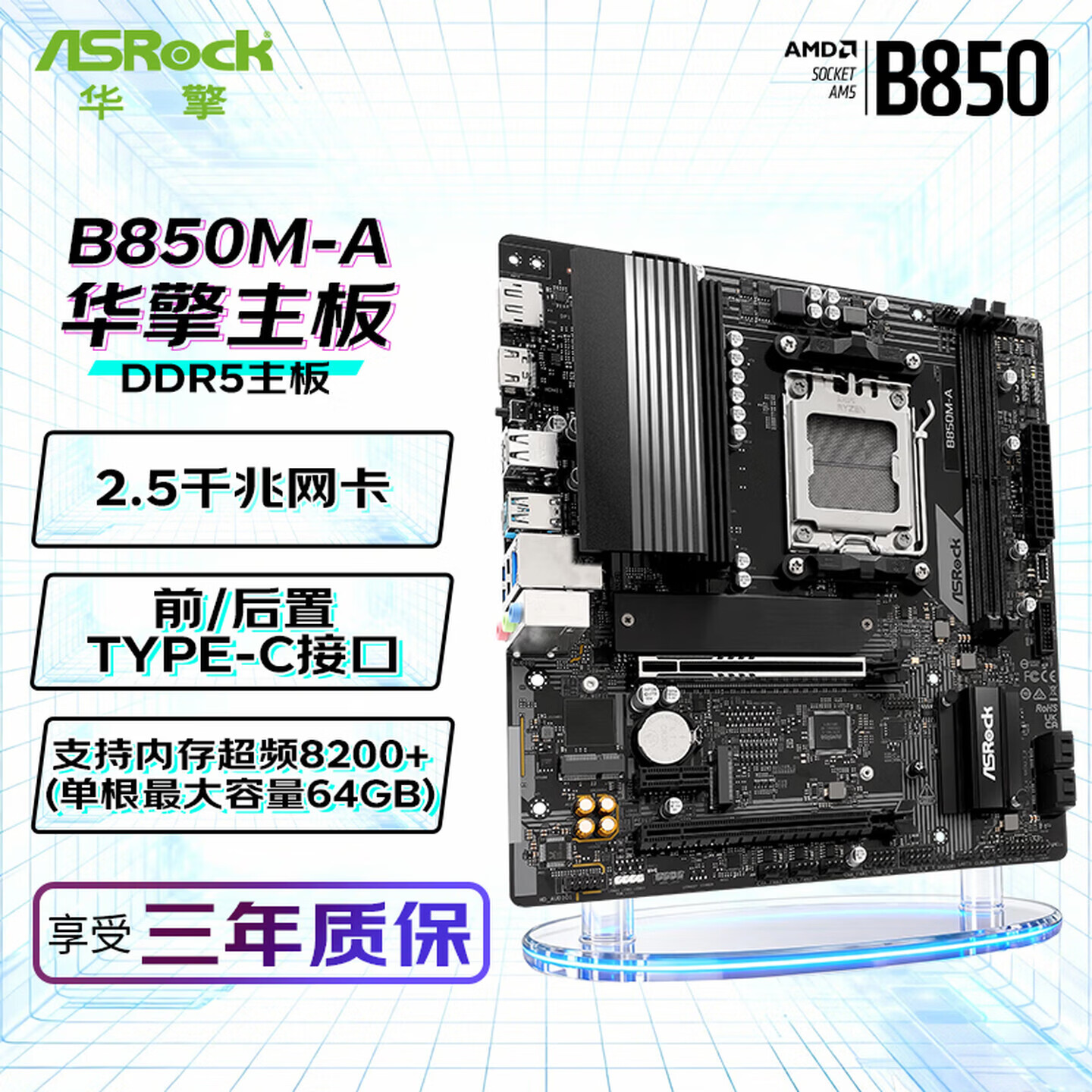 华擎 B850 ASROCK M A DDR5 图 2
