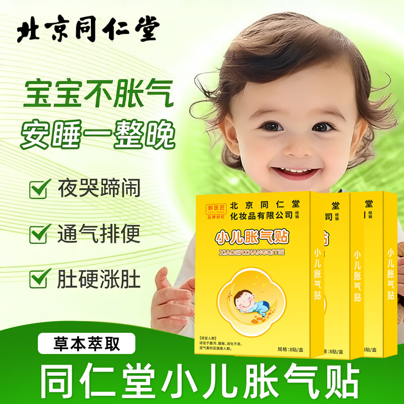 御医匠小儿胀气贴儿童防胀气肠道不适婴童肚脐贴宝宝排气贴 小儿胀气贴8贴*3盒