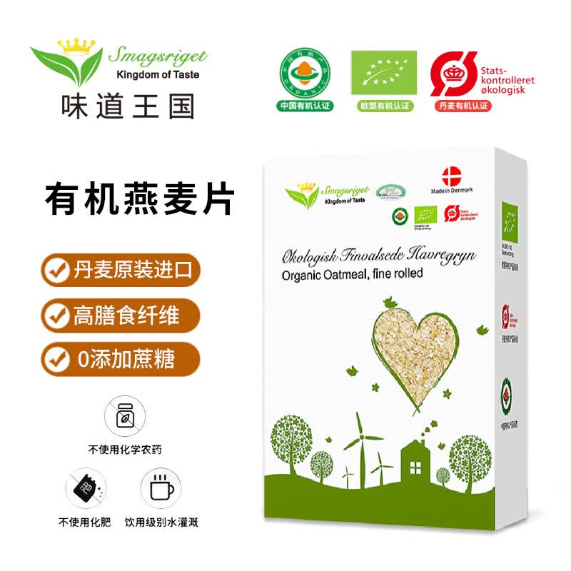 味道王国进口有机燕麦片400g 冲饮即食营养代餐无添加 富含蛋白质膳食纤维