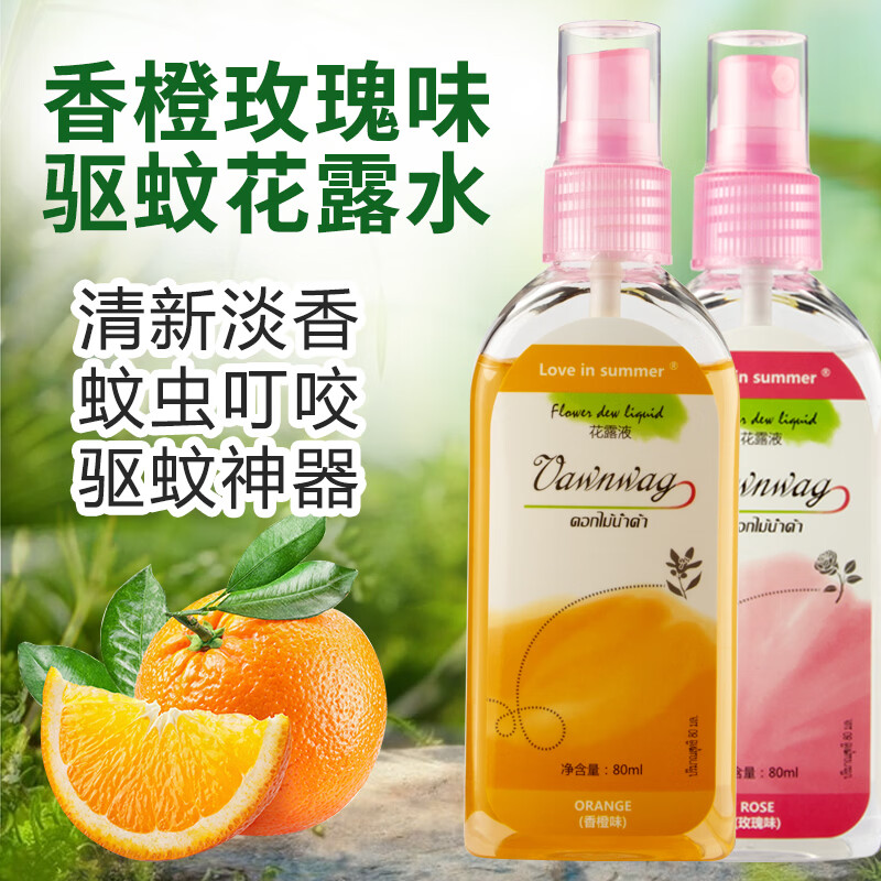 Love in summer泰国爆款花露水夏季蚊虫驱除喷雾神器灭驱蚊止痒玫瑰香橙平价好用 2瓶花露水组合套装（玫瑰味+香橙味）