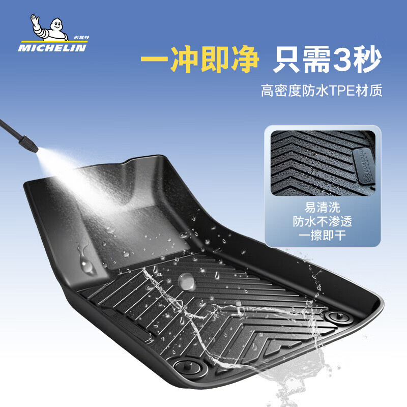 米其林(MICHELIN)tpe汽车脚垫特斯拉大众奥迪宝马比亚迪丰田本田吉利沃尔沃脚垫 全TPE脚垫+美尼斯毯面 5座 米其林(MICHELIN)tpe汽车脚垫特斯拉大众奥迪宝马比亚迪丰田本田吉利沃尔沃脚垫 全TPE脚垫+美尼斯毯面 5座