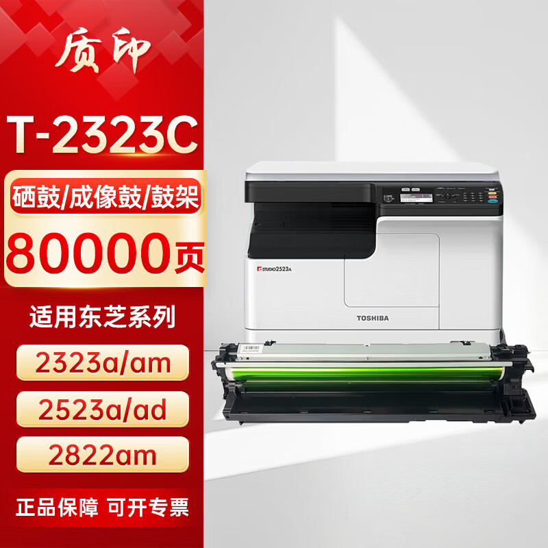质印适用东芝2323AM粉盒2523a墨粉DP-2822am墨粉盒2829AD墨盒2823复合机硒鼓 套鼓/感光鼓组件/成像鼓架/硒鼓