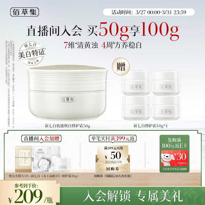 佰草集【美白特证】新七白面霜祛斑淡斑提亮焕白修护保湿霜50g敏肌可用