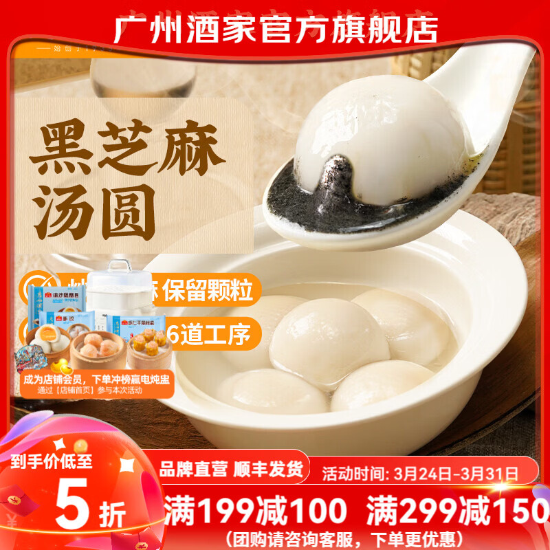 广州酒家黑芝麻汤圆 元宵流心小圆子糯米丸子 速冻即食半成品儿童早餐甜品 黑芝麻汤圆200g