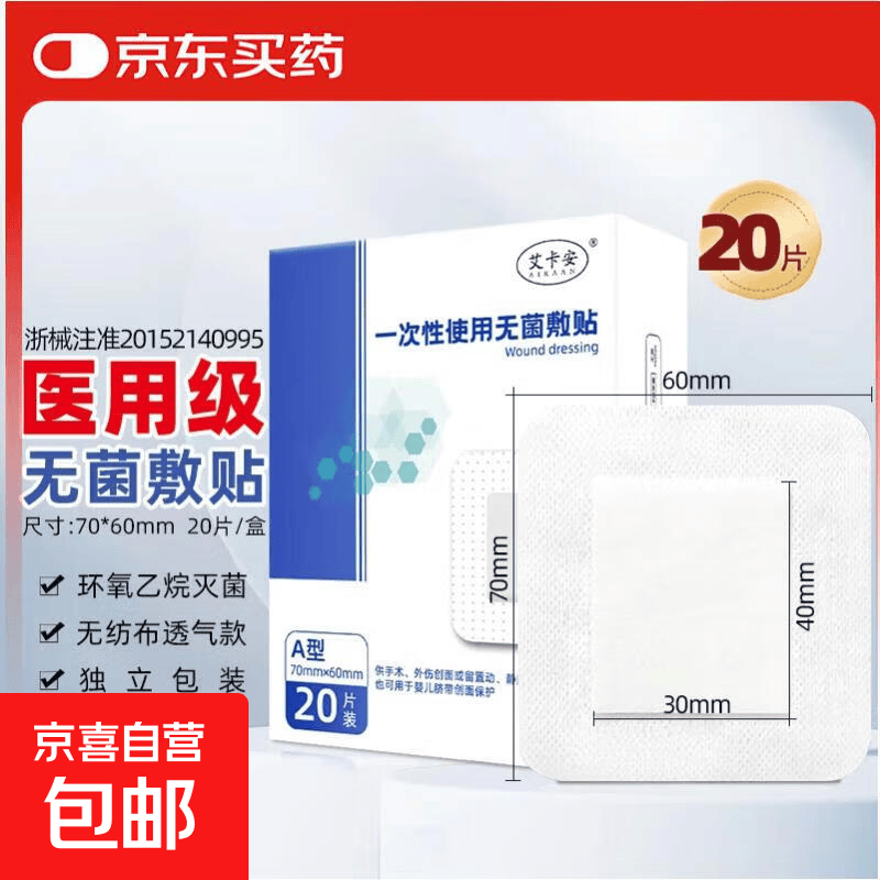 医用无菌敷贴创口贴防水透气型大号创可贴术后伤口贴 6*7cm透气型 1片装【散片】