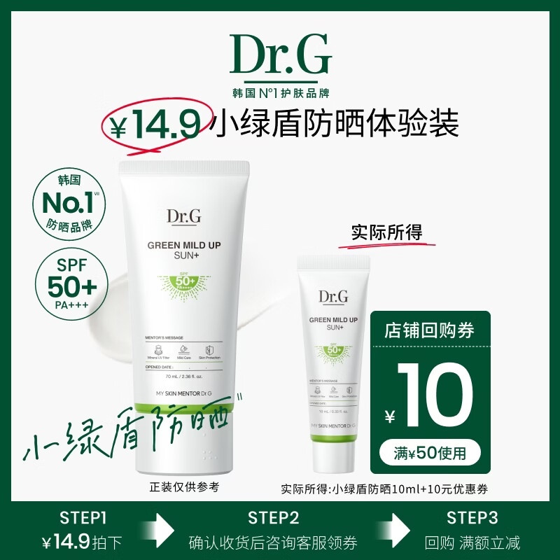 Dr.G【入会专享】小绿盾防晒霜10ml（体验装）护肤品生日礼物