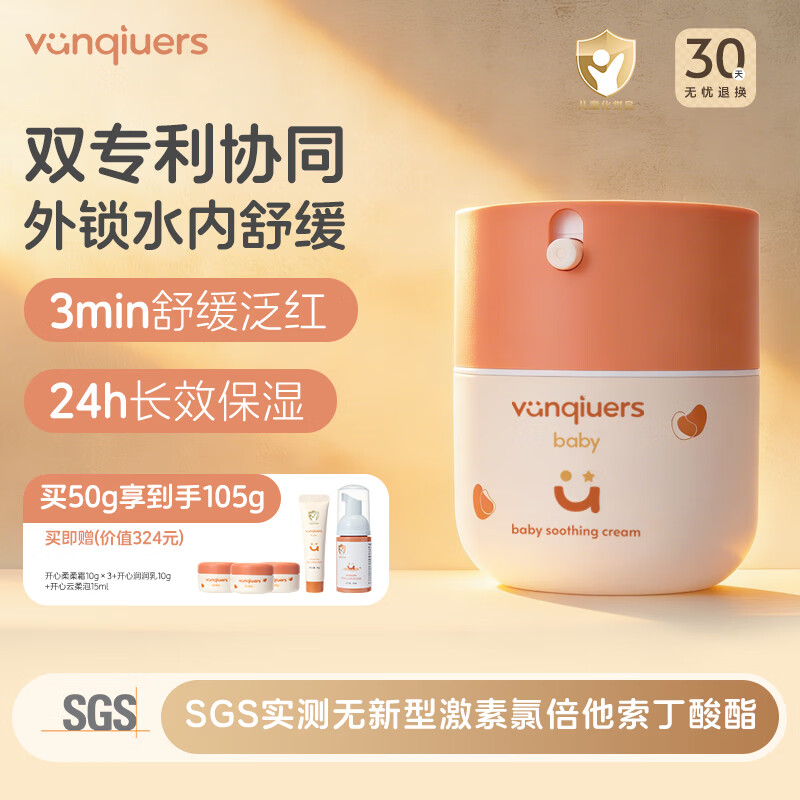 vanqiuers身体乳保湿润肤乳婴儿儿童面霜补水舒缓干痒婴童护肤仿生胎脂凡丘 【倍润】保湿霜50g