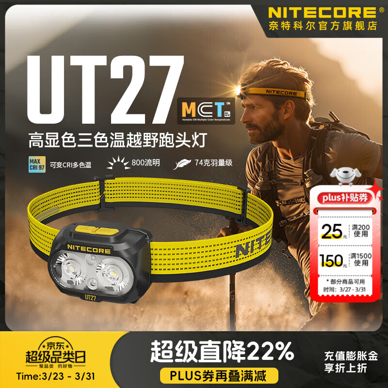 奈特科尔【高显色3色温】ut27 mct轻量800流明高显色3色温越野超轻AAA头灯 UT27 MCT【黑色-专业版】