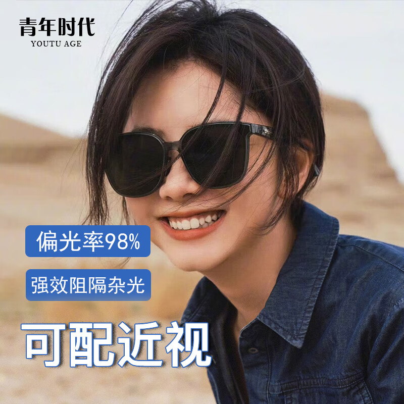 青年時代 2025新款近視太陽眼鏡女可配度數(shù)防曬登山偏光防紫外線墨鏡男 黑框灰黑片 雙眼325偏光【現(xiàn)貨秒發(fā)】