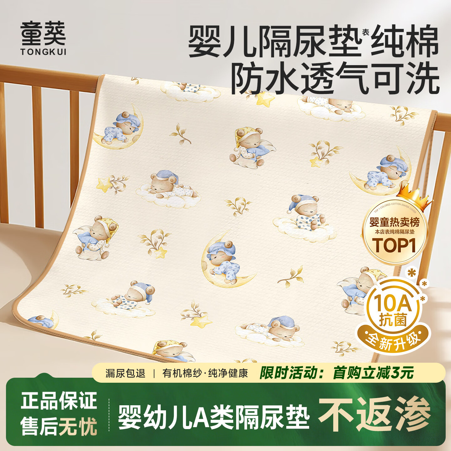 童葵(tongkui)婴儿隔尿垫防水可洗床上纯棉表层新生儿宝宝透气可水洗儿童大尺寸 10A抗菌-梦幻小熊 (A类纯棉 透气不闷远离红pp) 180*200cm1条装【双人床·整床满铺护理】