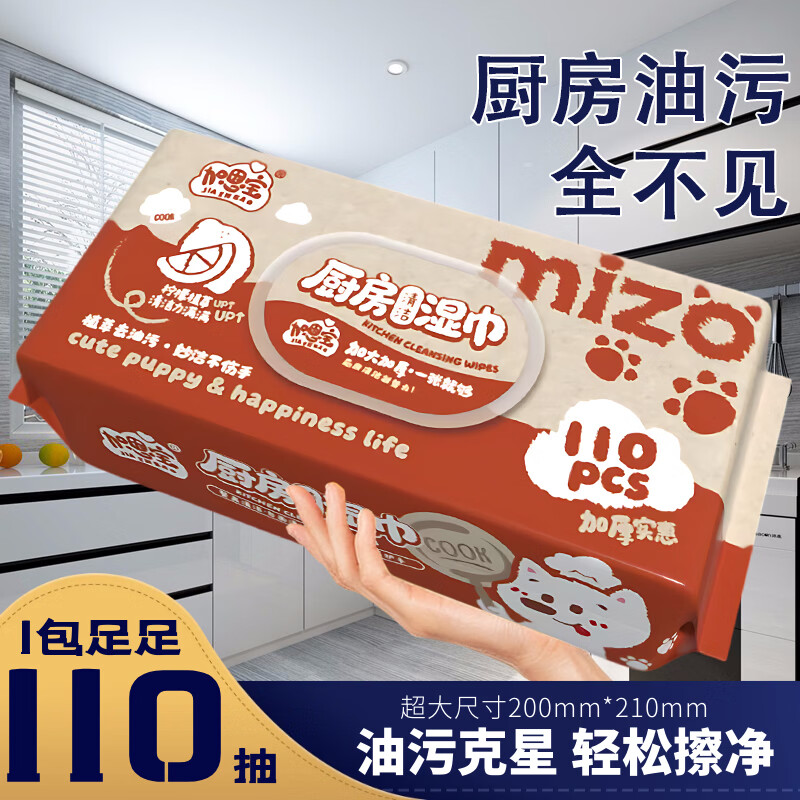 超大厨房清洁湿巾油烟机清洁去油污加大加厚杀菌一次性抹布湿纸巾 强力去油污110抽*1包装