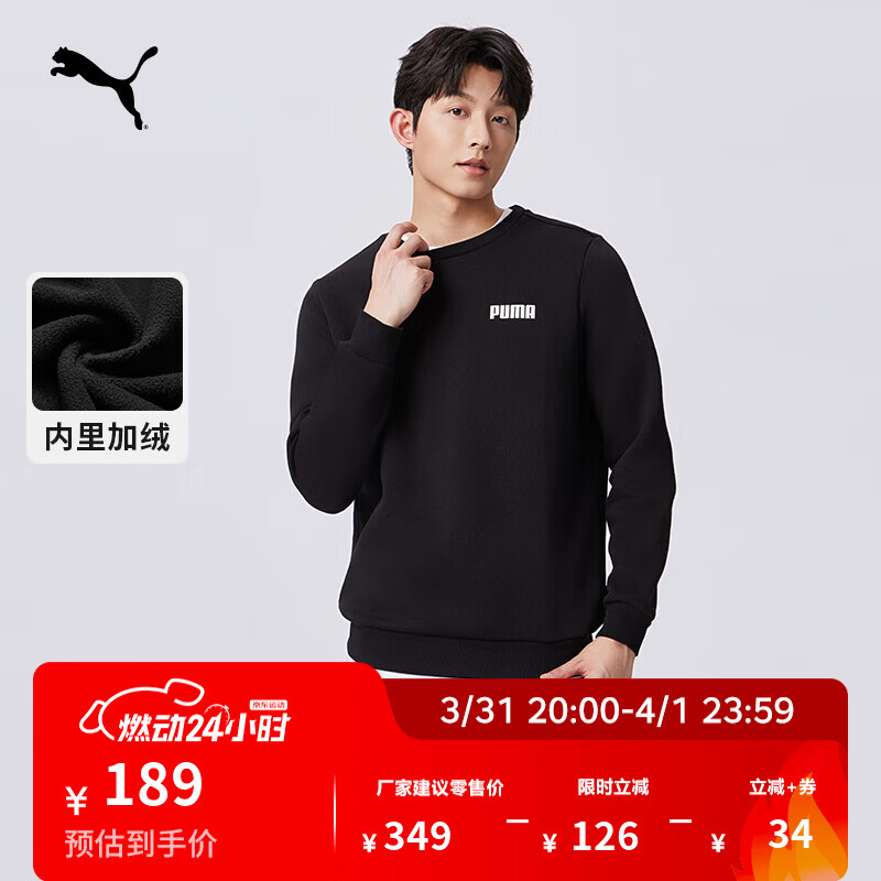 彪马（PUMA）加绒保暖加厚运动卫衣男冬季圆领长袖休闲上衣848737 黑色-01 S (170/92A)