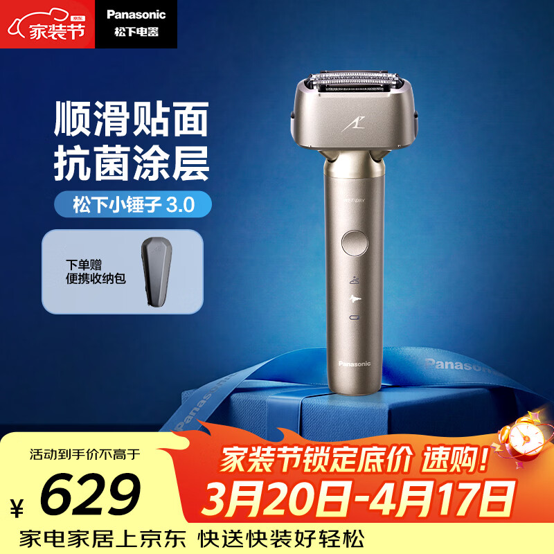 松下（Panasonic）全新小锤子3.0电动剃须刀往复式顺滑双滚轮亲肤便携款刮胡刀Type-c可水洗送男士生日礼物LM36钛金