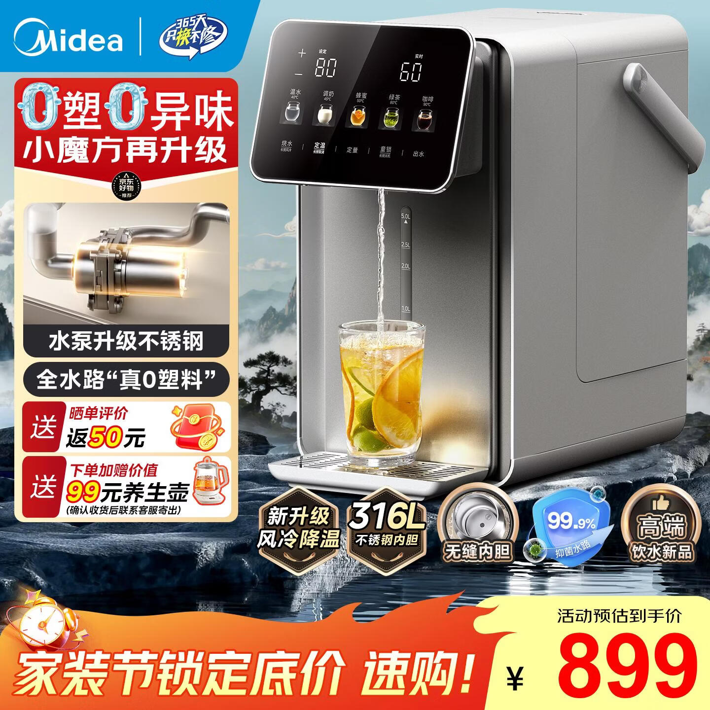 美的（Midea）小魔方pro升级电热水瓶电水瓶 全水路0塑料饮水机 烧水壶电热水壶316L 风冷保温恒温一体可拆 5L 【2026年新升级】SP50E-31WPro