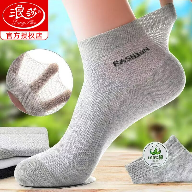 浪莎纯棉袜子男夏季超薄款短袜透气夏天男袜100%全棉短筒防臭男士棉袜 夏季防臭短袜-混色6双 均码 收藏加购 优先发货