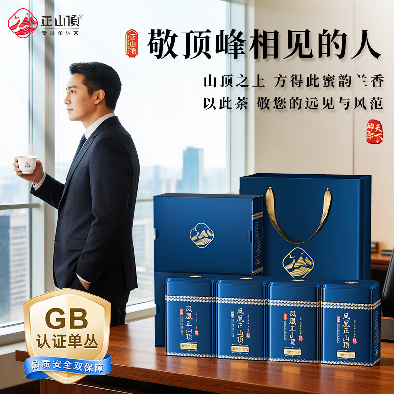 正山顶乌龙茶动茶天下凤凰单枞蜜兰香特级500g足火浓香礼盒茶叶严选