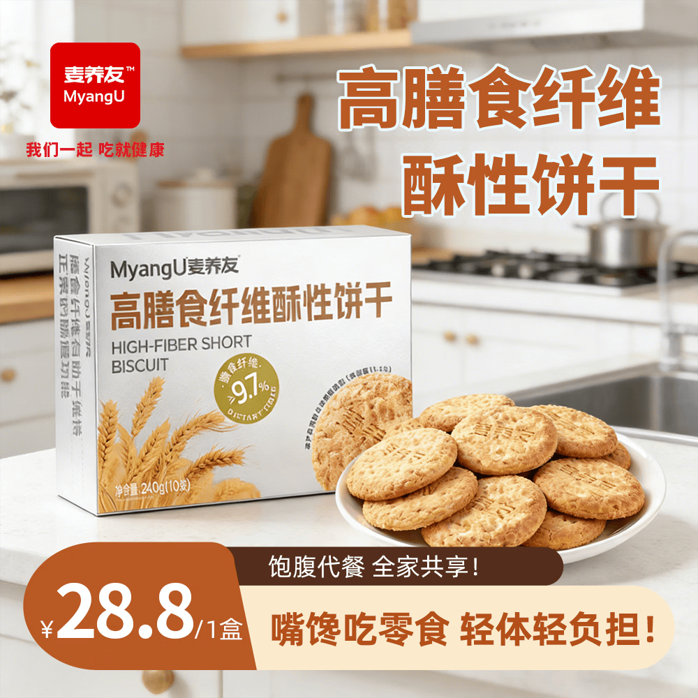 麦养友高膳食纤维酥性饼干全麦低糖代餐营养早餐饱腹粗粮零食 饼干【1盒装】总计240g，10小包