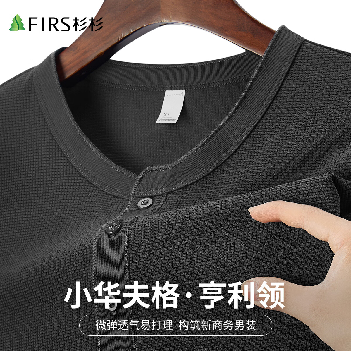 杉杉【亨利领】杉杉华夫格长袖T恤男26年春季新款透气微弹易打理卫衣 深灰 XL