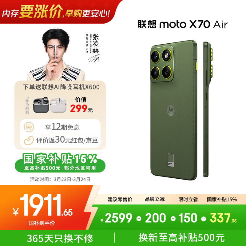 摩托罗拉【内存涨价，早买就是赚了】联想moto X70 Air 超轻薄直屏 多面耐摔 强力抗水 12GB+256GB 韵绿