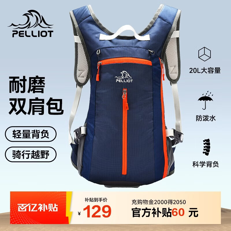 伯希和（Pelliot）户外登山包徒步背包男女骑行越野跑双肩运动包防水105025020深蓝