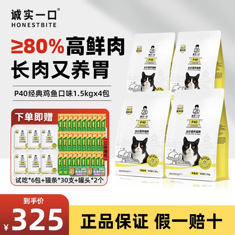 诚实一口P40猫粮高蛋白全期全价成幼猫宠物天然无谷鲜肉猫主粮 【≥80%高鲜肉】P40猫粮鸡鱼味6kg