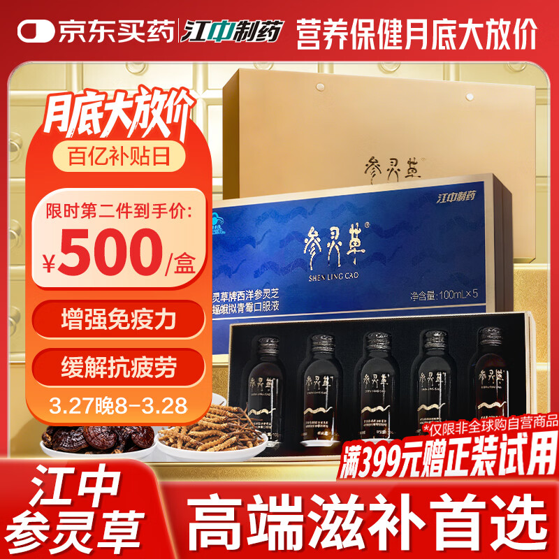 参灵草江中西洋参灵芝冬虫夏草口服液增强免疫补品送长辈礼盒100ml*5瓶