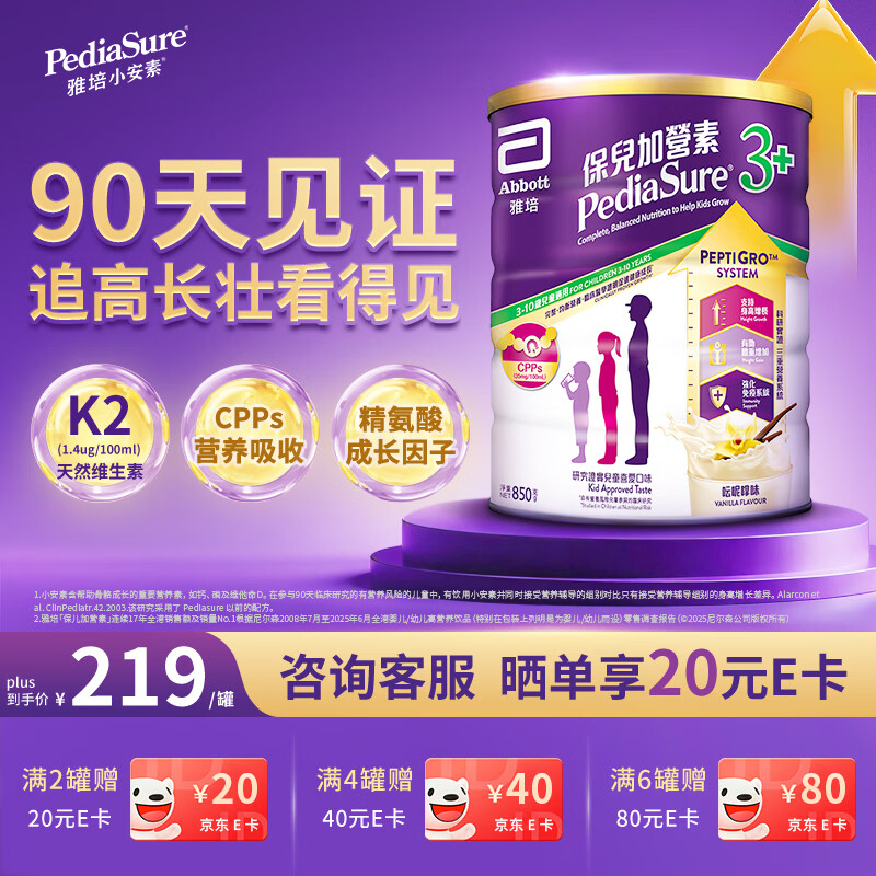 雅培港版小安素儿童成长全营养粉香草味3-10岁850g