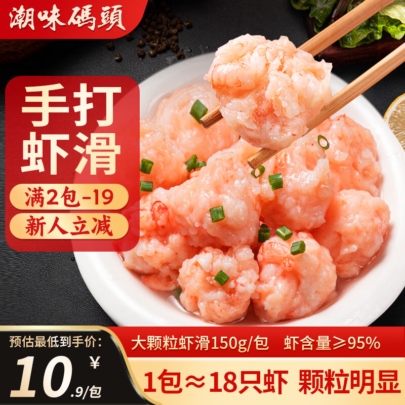 潮味码头虾滑150g/袋虾含量95%虾饼虾肉减脂早餐麻辣烫关东煮火锅丸料食材