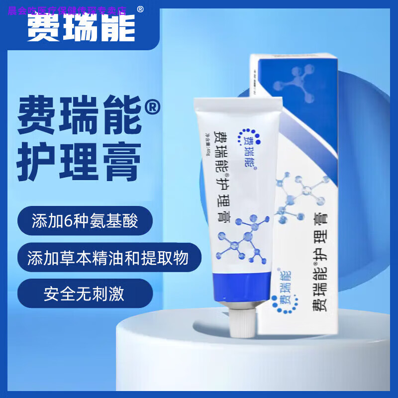 费瑞能 护理膏内瘘护肤精油凝胶透析用品日常护理 普通款1盒