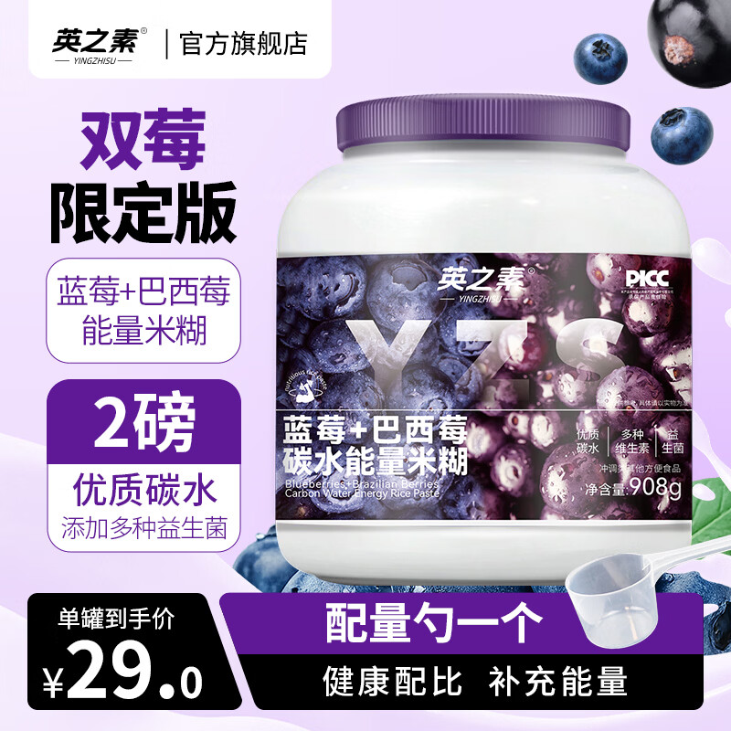 英之素营养健身米糊益生菌高碳水练后冲泡补充快碳优碳能量米粉 【全新口味】双莓限定版1桶+1个量勺