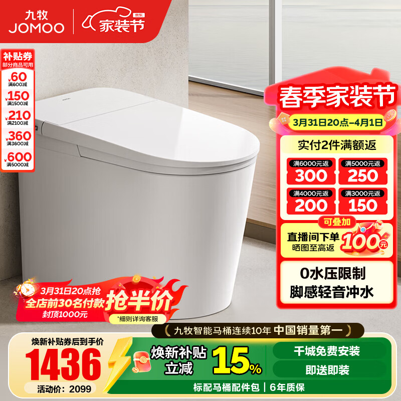 九牧（JOMOO）轻智能马桶静音冲无水压限制恒温座圈家用一体机虹吸坐便器SQ6451 静音冲不限水压脚感轻智能马桶 坑距是290-390选305