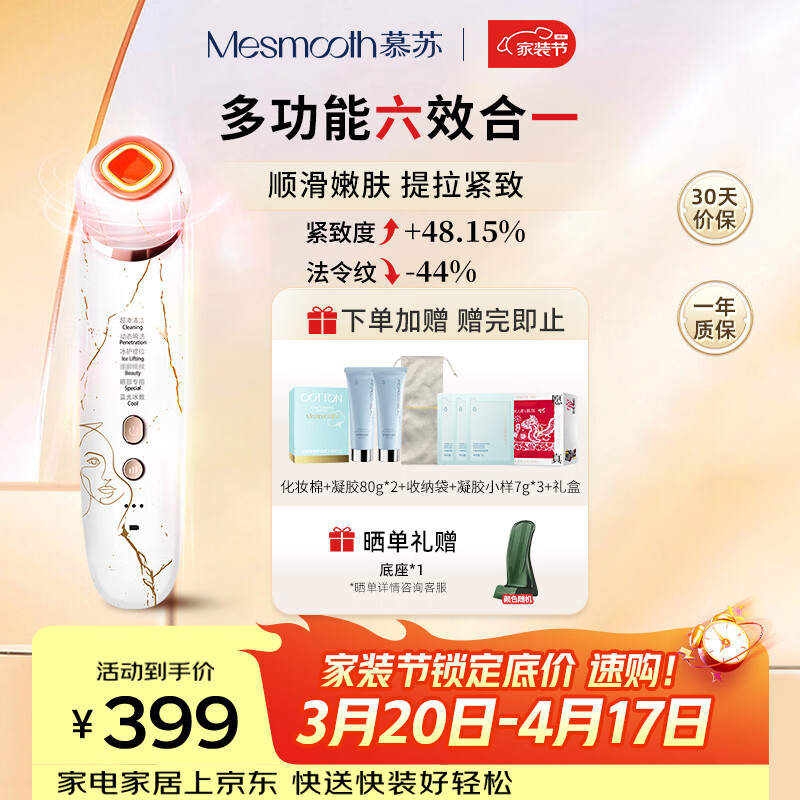MESMOOTH慕苏美容仪家用脸部法令纹按摩洁面提拉嫩肤面部导入仪礼物送女友 C1 大理石白
