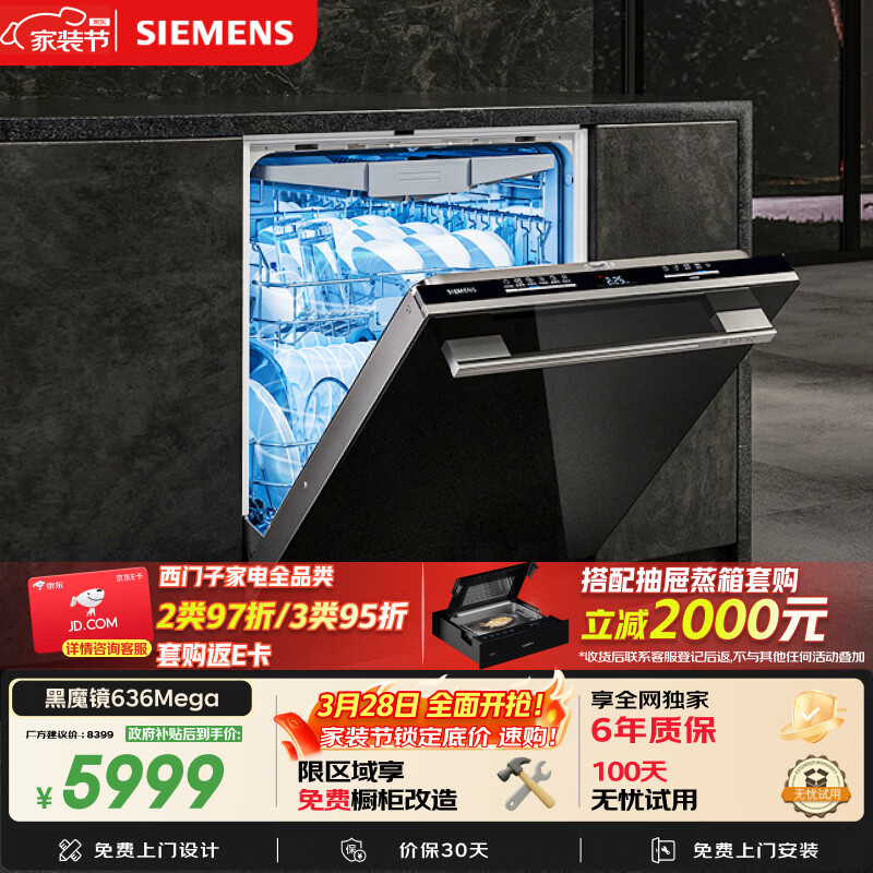 西门子（SIEMENS）黑魔镜636Mega150升以上容积3层碗篮全能舱【双一级认证超节能】单烘干 嵌入式洗碗机SJ43EB33MC