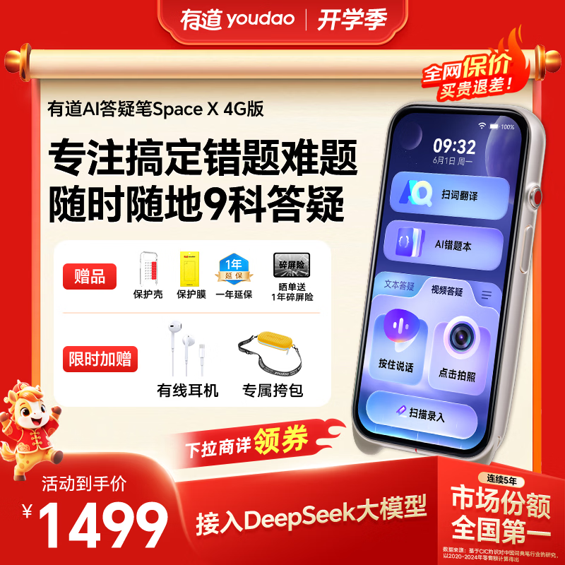有道AI答疑笔Space X【理科数学学习神器】词典笔英语点读笔小初高全科翻译错题机学习机听力宝 4G版