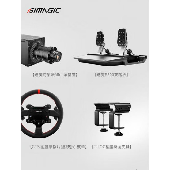 SIMAGIC Alpha迷你赛车模拟器Ouka 2游戏方向盘Alpha伺服直接驱动基地踏板模拟汽车驾驶 Alpha mini伺服直 【桌面套装】入门四件套